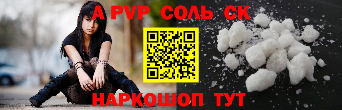 APVP Crystall  Вход с VPN  как найти закладки  Alpha PVP Соль  Шебекино 