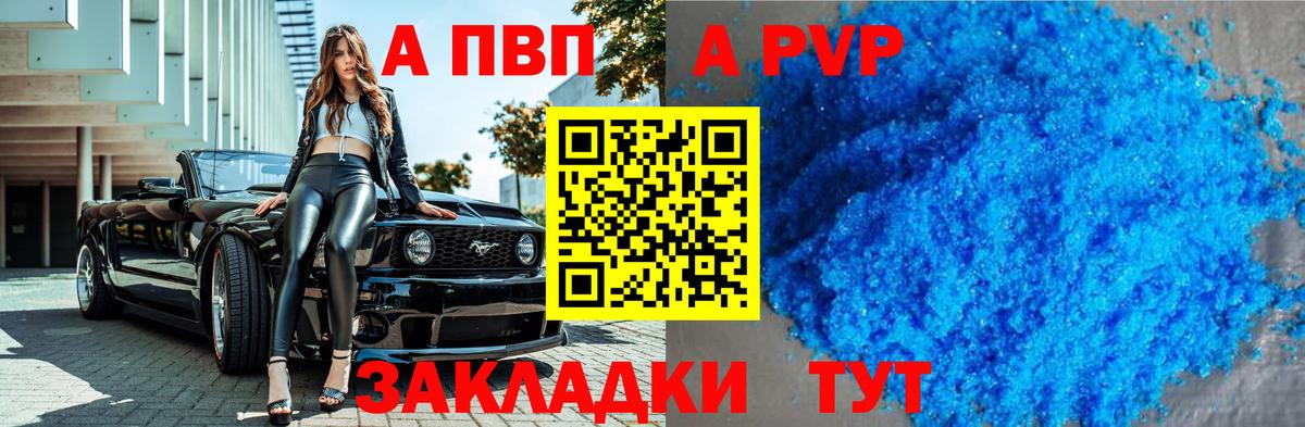 Альфа ПВП кристаллы Шебекино