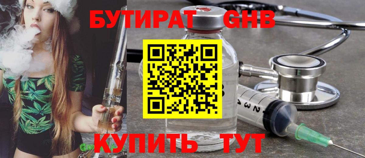 БУТИРАТ оксибутират  Вход с VPN  БУТИРАТ  Шебекино 