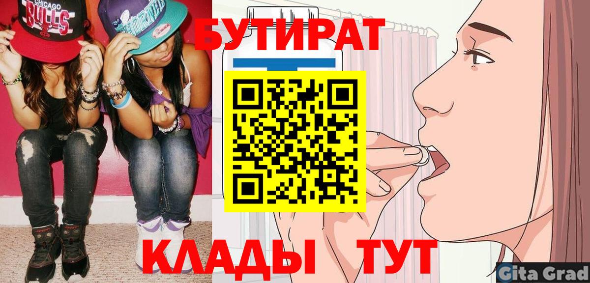 Бутират BDO 33% Шебекино