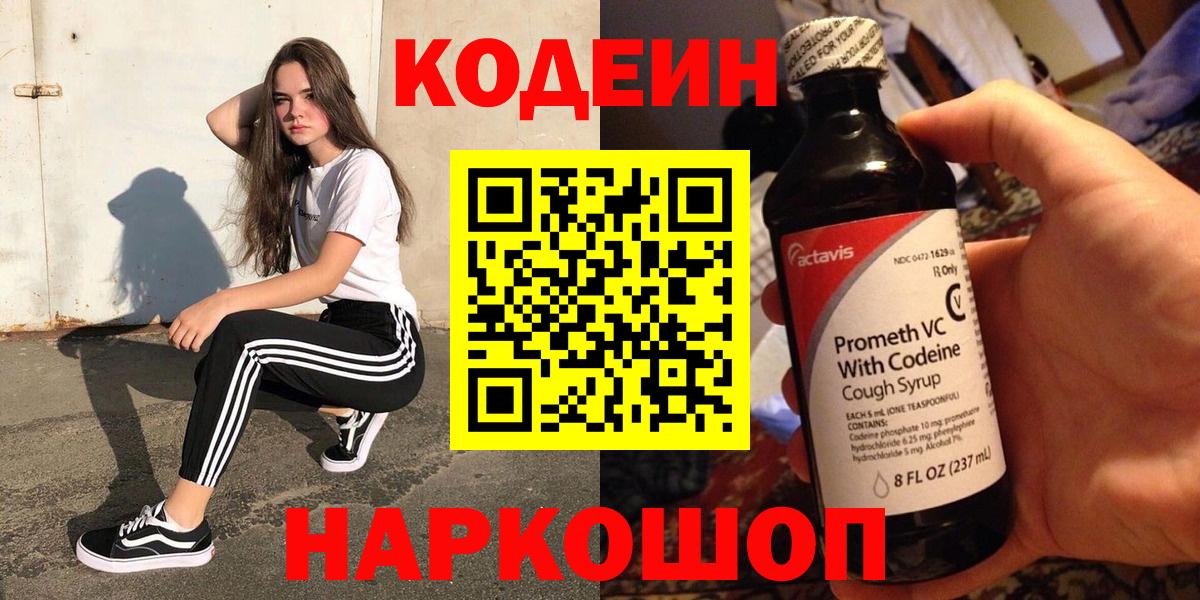 Codein Purple Drank Шебекино