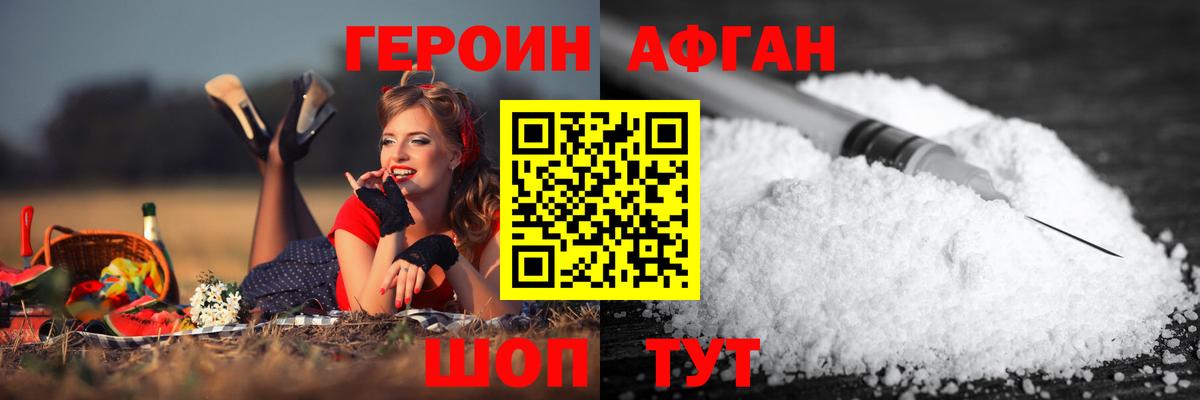 Героин VHQ  Вход с VPN  Шебекино 