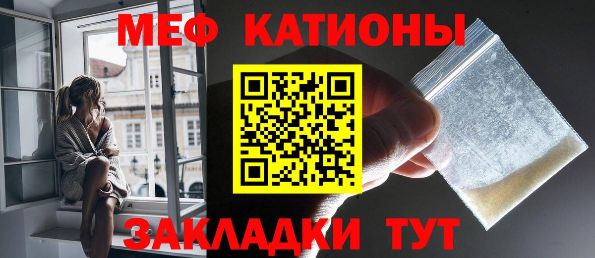 Меф мяу мяу Шебекино