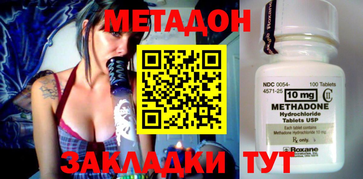 Метадон methadone Шебекино
