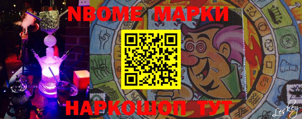 Наркотические марки  Вход с VPN  Шебекино  Марки 25I-NBOMe 1,5мг 